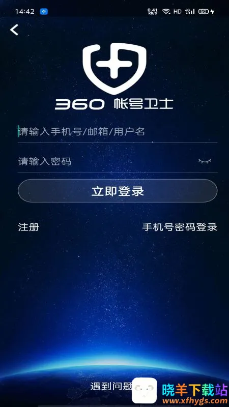 360账号卫士2026最新版 360账号卫士2026最新版