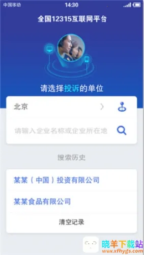 全国12315平台2026最新版 全国12315平台2026最新版