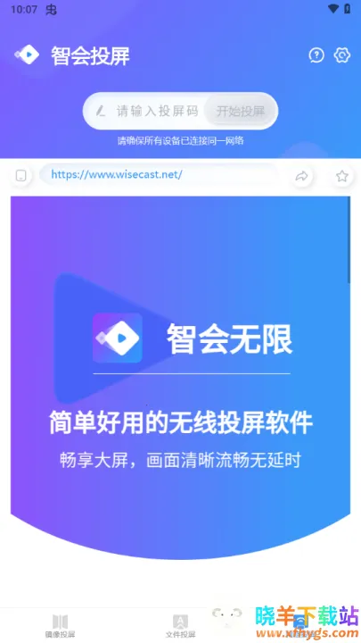 智会投屏2026官方正版 智会投屏2026官方正版