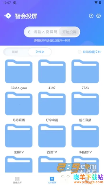 智会投屏2026官方正版 智会投屏2026官方正版