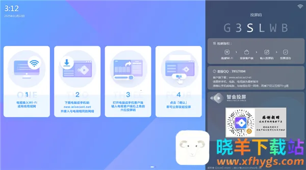智会投屏2026官方正版 智会投屏2026官方正版