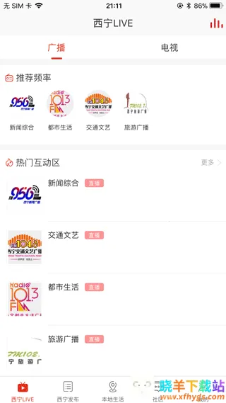 掌上西宁2026最新版 掌上西宁2026最新版