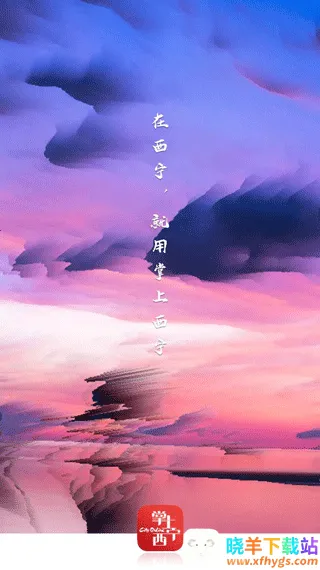 掌上西宁2026最新版 掌上西宁2026最新版