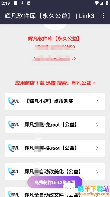 辉凡软件库2026官方正版 辉凡软件库2026官方正版
