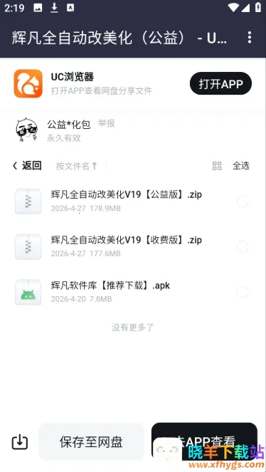 辉凡软件库2026官方正版 辉凡软件库2026官方正版