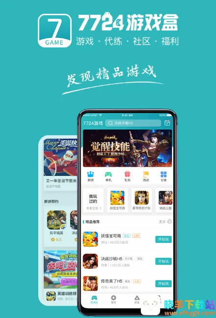 7724游戏盒最新手机版 7724游戏盒最新手机版