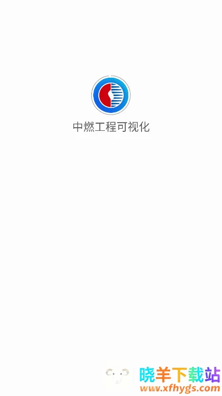 中燃工程可视化2026官方最新版本 中燃工程可视化2026官方最新版本