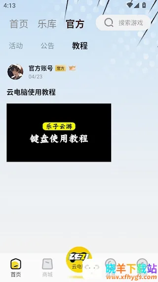 乐子云游2026最新版 乐子云游2026最新版