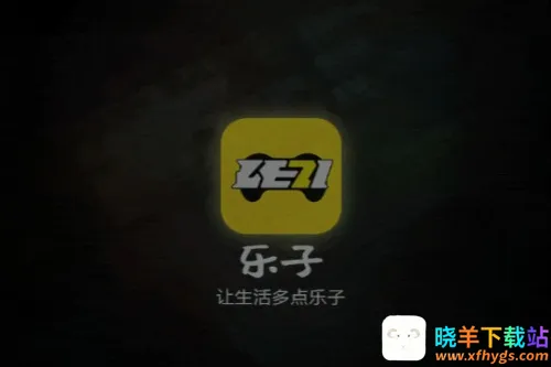 乐子云游2026最新版 乐子云游2026最新版