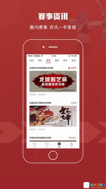 箭客最新手机版 箭客最新手机版