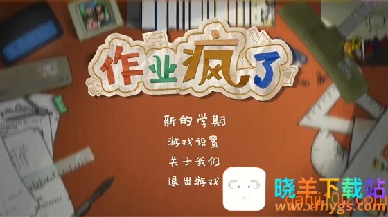 作业疯了最新手机版 作业疯了最新手机版