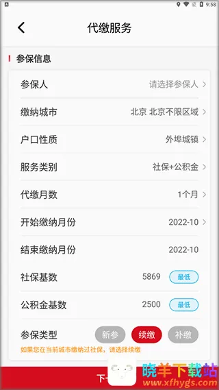 小豆社保2026最新版 小豆社保2026最新版