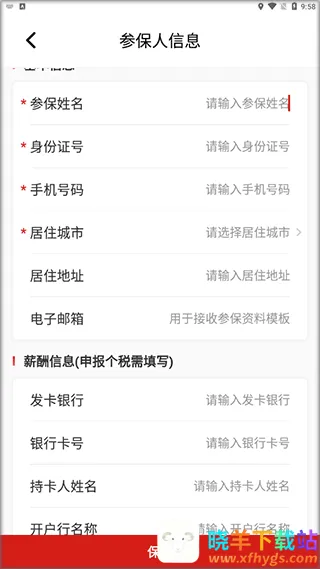 小豆社保2026最新版 小豆社保2026最新版