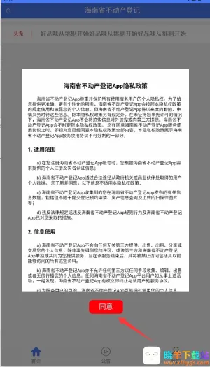 海南省不动产登记2026官方最新版本 海南省不动产登记2026官方最新版本