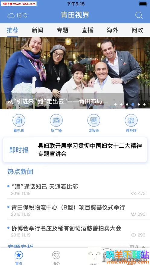 世界青田2026官方最新版本 世界青田2026官方最新版本