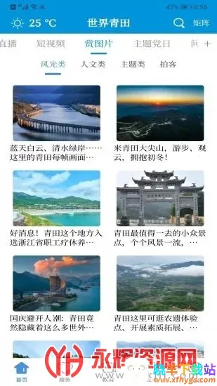 世界青田2026官方最新版本 世界青田2026官方最新版本