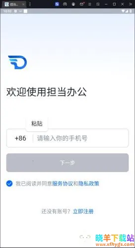 担当办公2026官方最新版本 担当办公2026官方最新版本