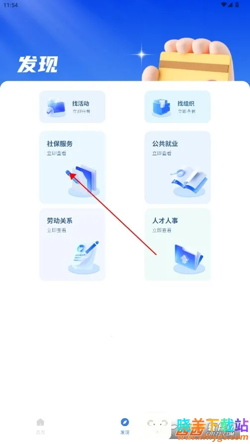 我的医保最新手机版 我的医保最新手机版