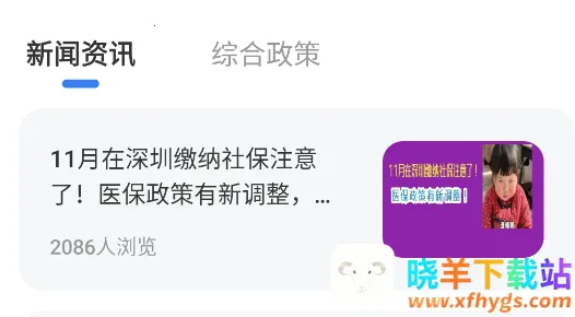 我的医保最新手机版 我的医保最新手机版