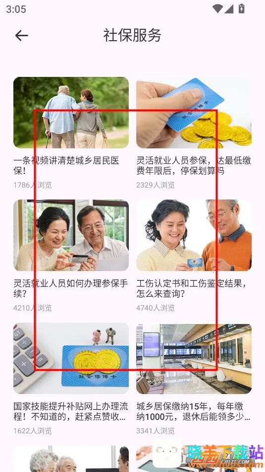 我的医保最新手机版 我的医保最新手机版