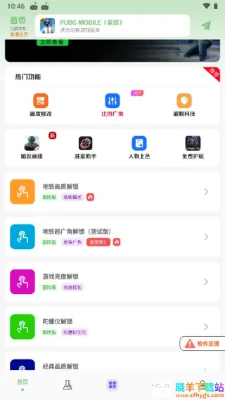 画质鸭助手手机版