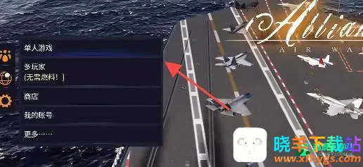 空战联盟2026官方最新版本 空战联盟2026官方最新版本