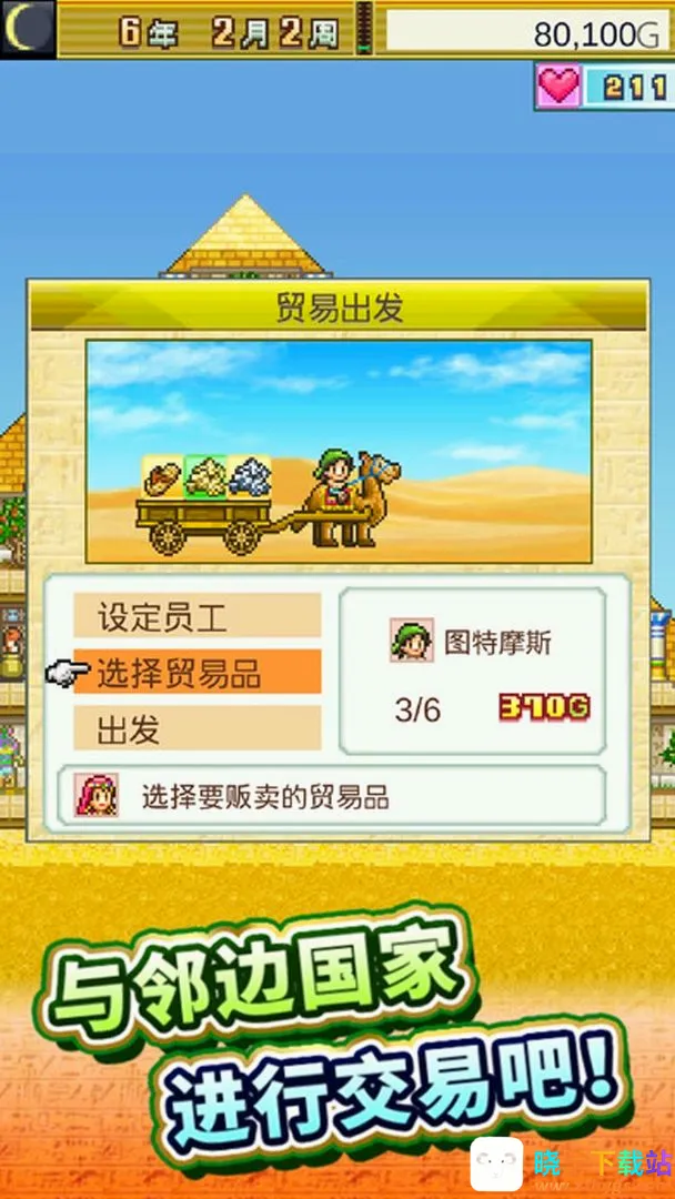 开罗金字塔王国物语2026官方正版 开罗金字塔王国物语2026官方正版