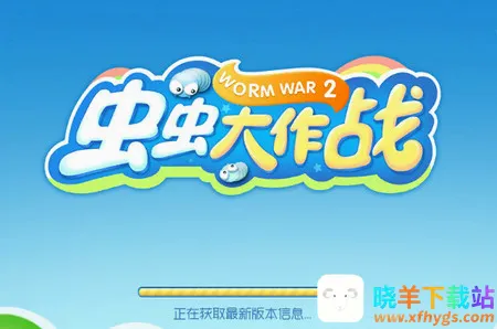 虫虫大作战22026官方最新版本 虫虫大作战22026官方最新版本