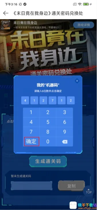 末日竟在我身边2026官方最新版本 末日竟在我身边2026官方最新版本