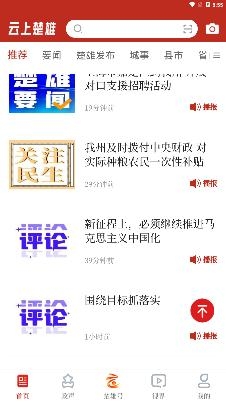 云上楚雄2026官方最新版本 云上楚雄2026官方最新版本