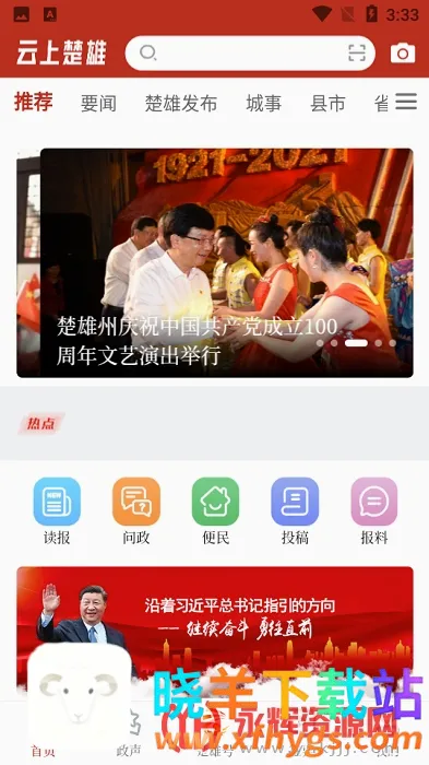 云上楚雄2026官方最新版本 云上楚雄2026官方最新版本