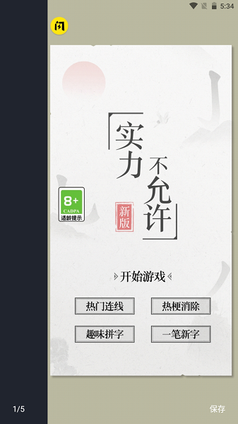实力不允许2026官方正版 实力不允许2026官方正版