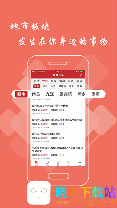 新余头条最新手机版 新余头条最新手机版