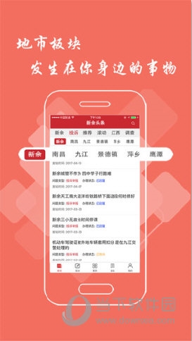 新余头条最新手机版 新余头条最新手机版