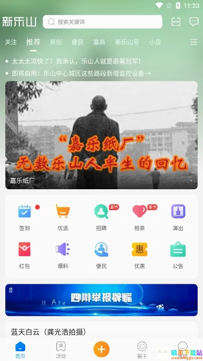 新乐山2026官方正版 新乐山2026官方正版