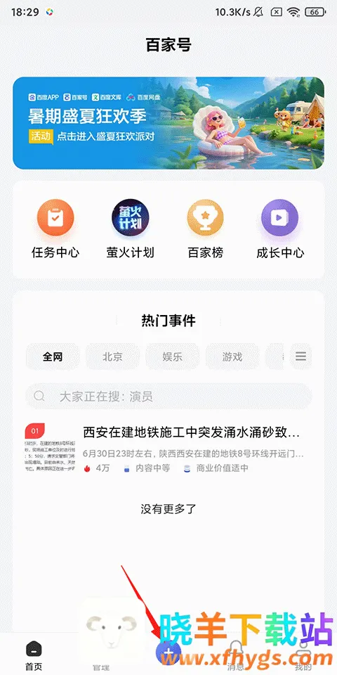 百家号2026官方正版 百家号2026官方正版