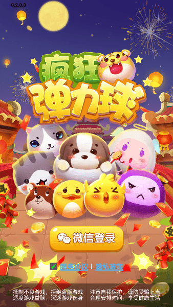 疯狂弹力球最新手机版 疯狂弹力球最新手机版