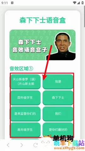 森下下士语音盒2026官方正版 森下下士语音盒2026官方正版