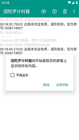 因陀罗计时器2026官方正版 因陀罗计时器2026官方正版