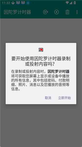 因陀罗计时器2026官方正版 因陀罗计时器2026官方正版