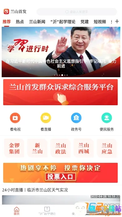 兰山首发 兰山首发