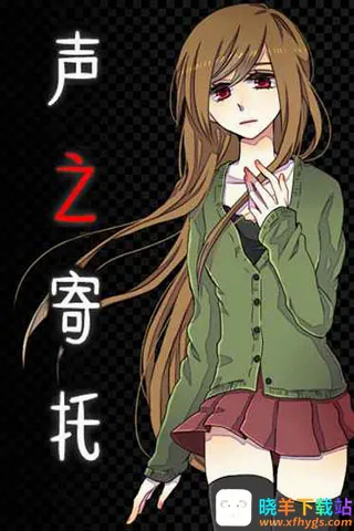 声之寄托SP 声之寄托SP