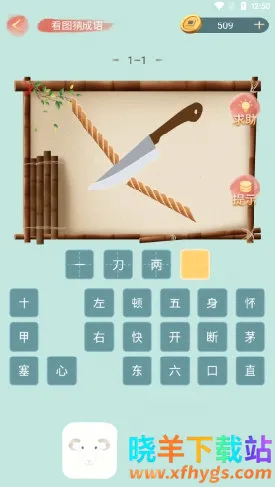 成语小秀才最新手机版 成语小秀才最新手机版