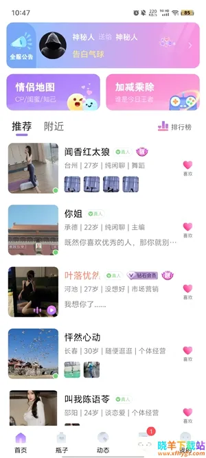 随缘漂流瓶2026最新版 随缘漂流瓶2026最新版