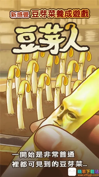 豆芽人2026官方正版 豆芽人2026官方正版