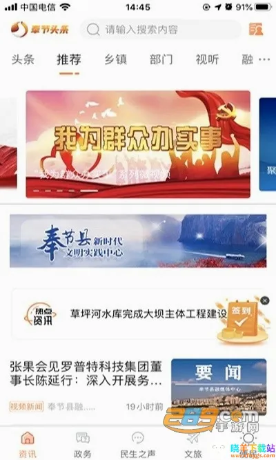 奉节头条 奉节头条