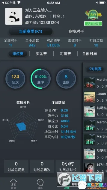 KO台球2026最新版 KO台球2026最新版