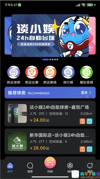 KO台球2026最新版 KO台球2026最新版