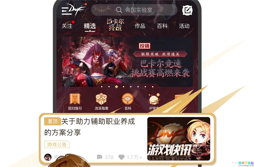 DNF助手 DNF助手