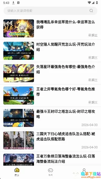 嗨游社2026官方最新版本 嗨游社2026官方最新版本
